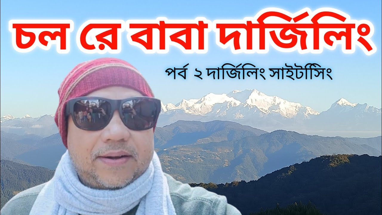 How to plan a day for sightseeing at Darjeeling। Places to visit in Darjeeling 