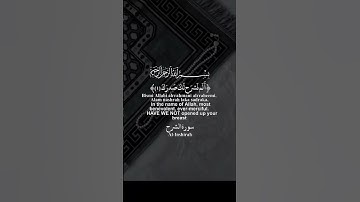 سورة الشرح. تلاوة خاشعة للقرأن الكريم