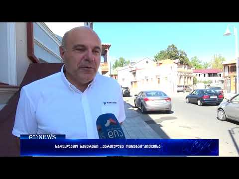 ,,ქართულმა ოცნებამ“ გორში არსებული სარეკლამო ბანერები თითქმის სრულად აითვისა