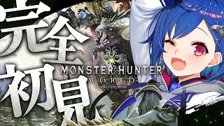 【モンハンワールド】最初で最後になるであろう完全初見モンハン #おチグゲーム上手なのだ【にじさんじ/西園チグサ】