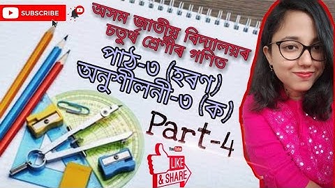 class 4 maths assamese medium chapter 3 division horon Assam Jatiya Bidyalaya part 4