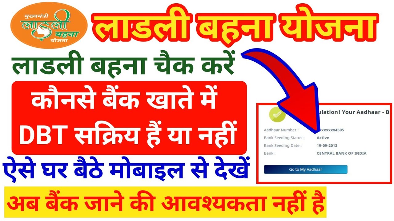 Ladli Behna Yojana Bank DBT Kaise Check Kare Online Dbt Account ladli-behna-yojana-bank-dbt-kaise-check-kare-online-dbt-account