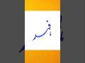 Fahad فہد Foryoupage Calligraphy Fyp Tiktokviral Yousafhashamartist NameChovice 