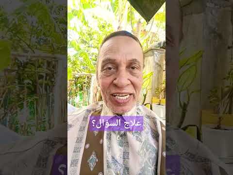 السؤال ٢٤ ما هو علاج السيلان الموصي به  