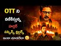 RESENT BEST HORROR SUSPENSE THRLLER MOVIES REVIEW IN TELUGU 💥// KBR MOVIE REVIEW 