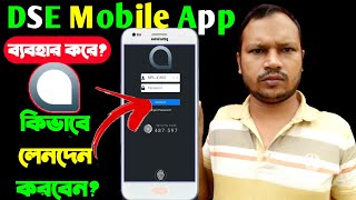 How to use dse mobile app || কিভাবে ডিএসই মোবাইল এ্যাপ ব্যবহার করবেন ||DSE Mobile App।। screenshot 4