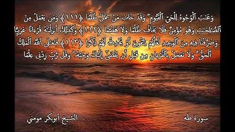 تلاوة رائعة بصوت الشيخ أبوبكر مومني صلاة العشاء 19 رمضان 1438 هـ _ ما تيسر من سورة  من طه والتحريم