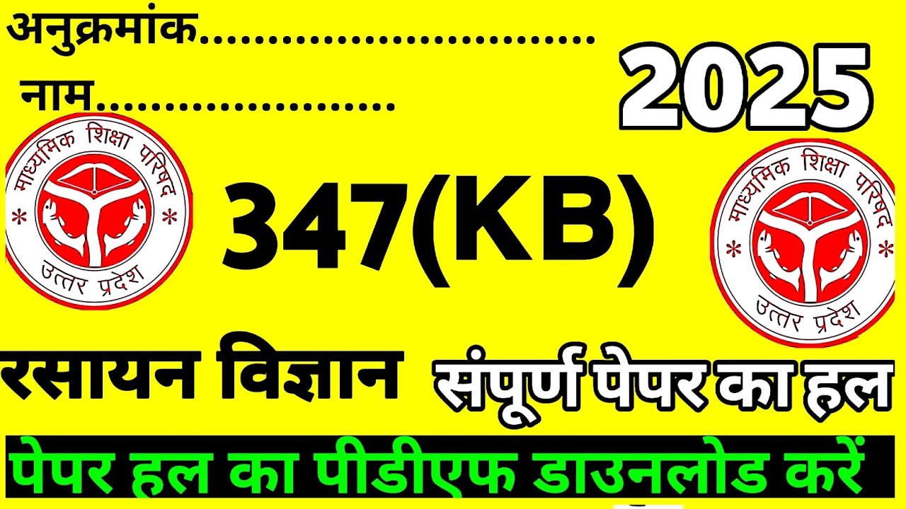 Class 12 chemistry paper solution code 347(KB) ||chemistry unsolved full solution 2025 -26 part- 5