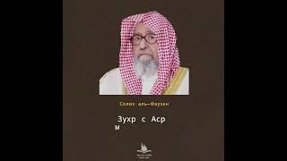 Как совместить Зикр в сафаре ?  шейх Салих аль-Фаузан