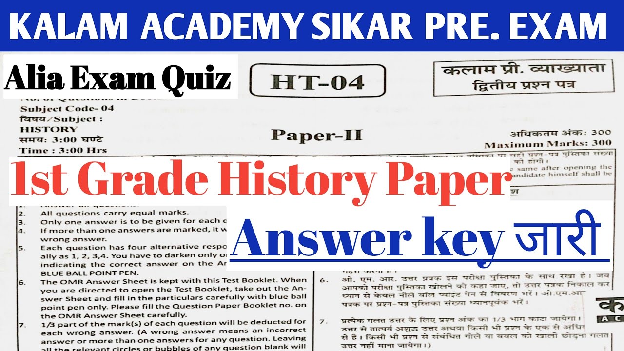 kalam-academy-sikar-history-paper-answer-key-kalam-pre-1st-grade