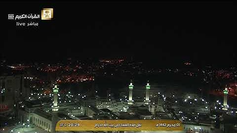 صلاة العشاء الخميس 1-1-1442هـ الشيخ بندر بليلة - من سورة الإسراء