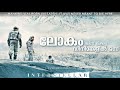 Interstellar 2014 malayalam explanation    perfect film in all manner  cinemastellar