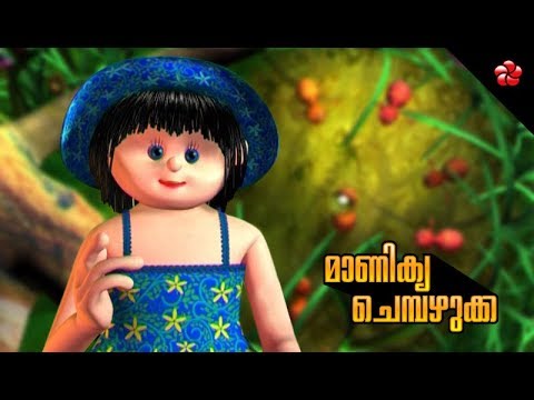 Odunnundodunnunde manikya chempazhukka Manjadi nursery song