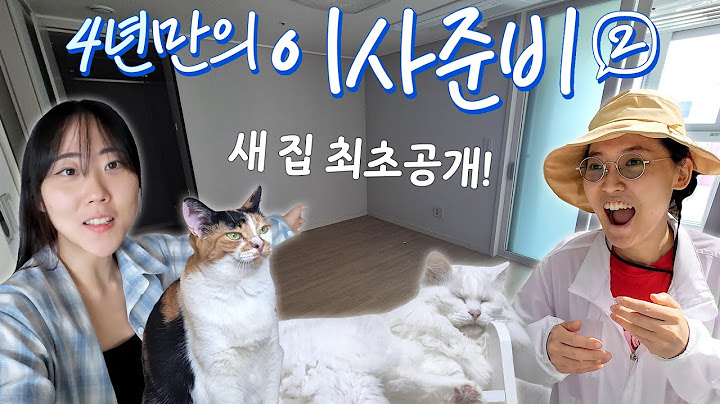 앞으로 저희가 살게 될 새 집을 공개합니다 - 🚚 2편