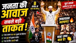 🔥 Youth Power Motivation Speech 2026 | Soch Badlo Zindagi Badal Jayegi | Youth Success Motivation