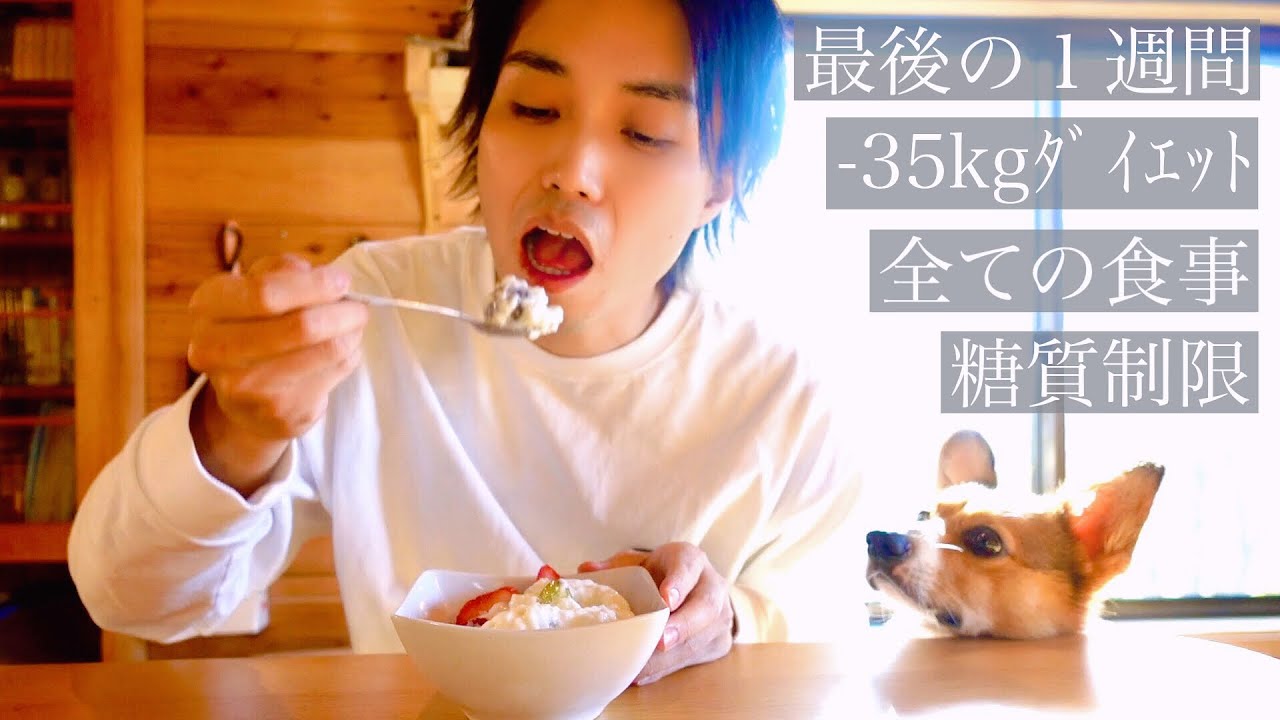 【1週間ダイエット飯】MAX体重100kgあったデブが35kg痩せた最後の1週間に食べた全ての減量飯と作り方紹介