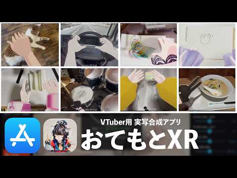 実写の手をリアルタイムで3Dモデルに置き換えるVTuber用撮影アプリをつくりました【AppStoreにて配信中】