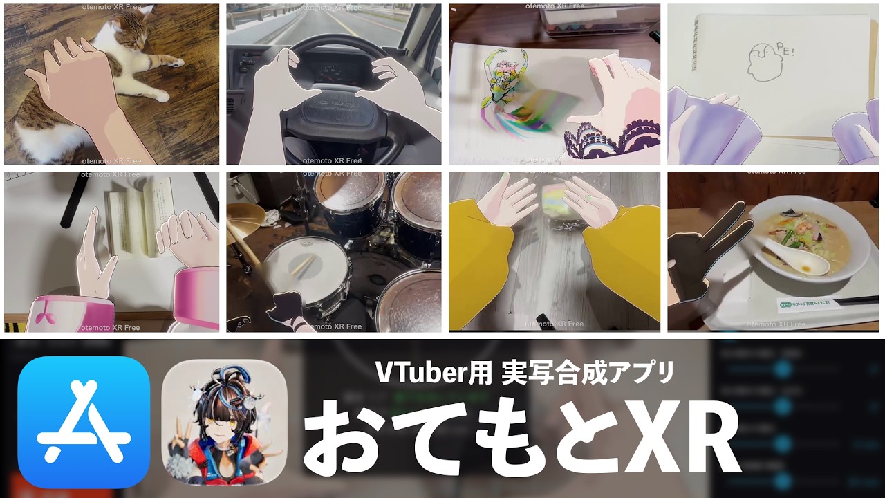 実写の手をリアルタイムで3Dモデルに置き換えるVTuber用撮影アプリをつくりました【AppStoreにて配信中】
