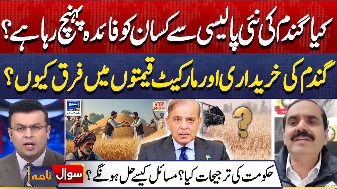 Is the new wheat policy benefiting farmers? What are govt priorities? | Sawal Nama | EP 422