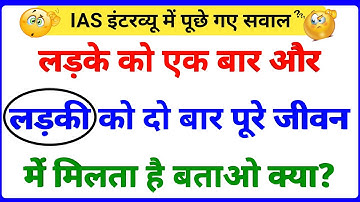 Most Brilliant Answers Of UPSC, IPS, IAS Interview Questions सवाल आपके और जवाब हमारे | part-503