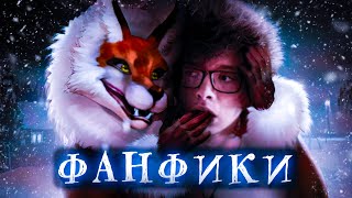 видео: ТУПЫЕ ФАНФИКИ ПО ЗАЙЧИКУ ЧАСТЬ 7 картинка: ТУПЫЕ ФАНФИКИ ПО ЗАЙЧИКУ ЧАСТЬ 7