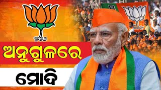 🔴PM Modi Live || ଅନୁଗୁଳରେ ମୋଦି || Lok Sabha Election 2024