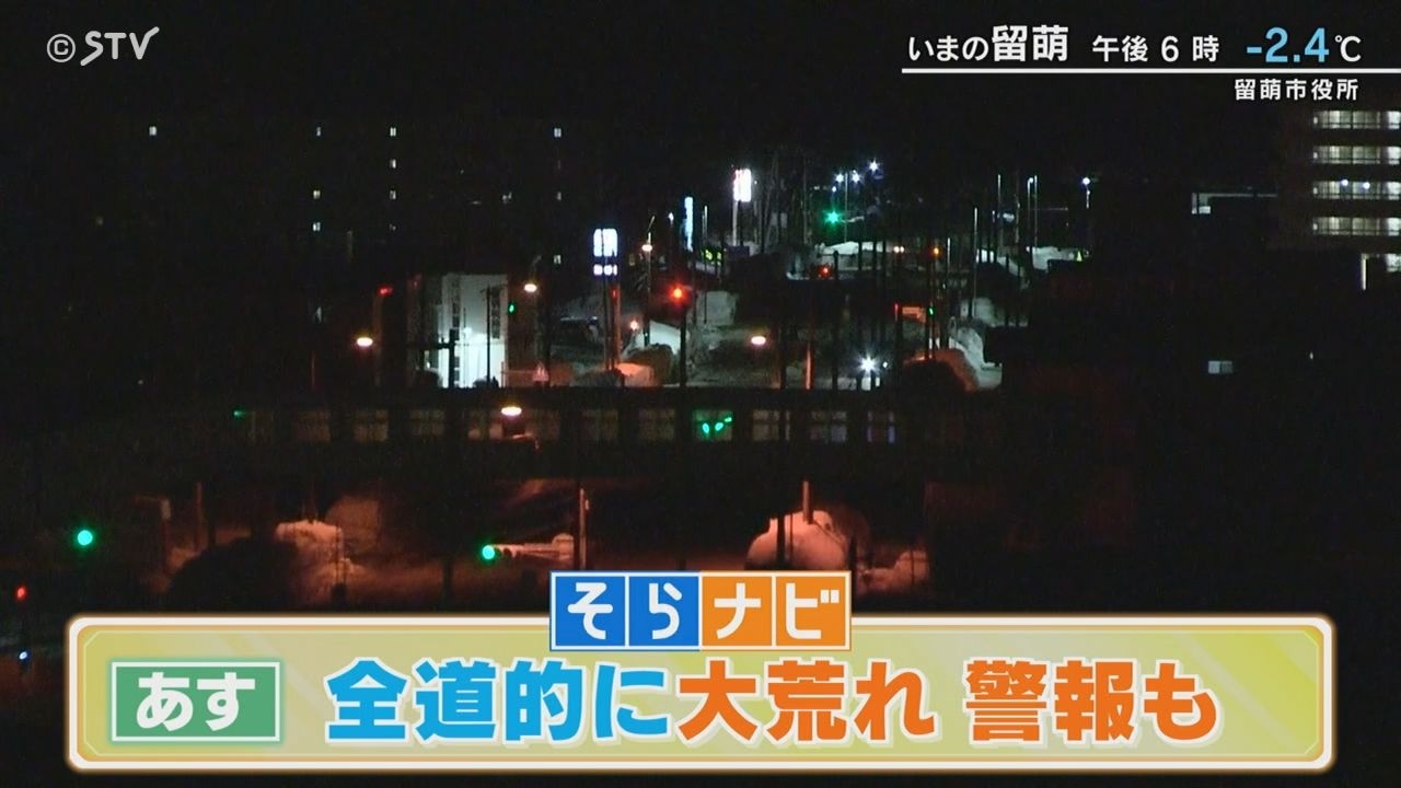あすの北海道…全道的に大荒れ　警報も【上原予報士と兼子アナのそらナビ】
