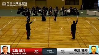 江島 良介 -メメ 寺地 種寿_第19回全日本選抜剣道八段優勝大会 一回戦 16試合