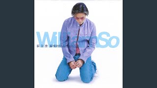假如我很大膽去愛你