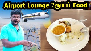 Use Debit Card ₹2 Rupees Unlimited Food at Airport Lounge  I Village Database