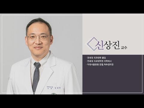 [이기수 대기자의 스페셜 인터뷰:글로벌명의·명클리닉] 이대서울병원 정형외과 <strong>신상진</strong> 교수
