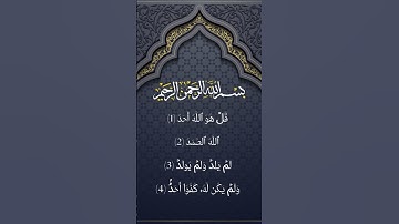 سورة الاخلاص بصوت الشيخ سعد الغامدي تلاوة جميلة  Sheikh Saad Al Ghamdi