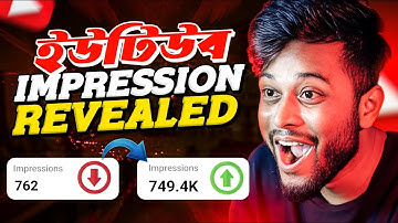 4 TRICK ↑ ইউটিউব ভিডিও Impression আসবে লাখে 😍 How to Increase Impressions on Youtube Videos