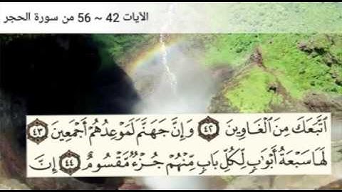 تلاوة خاشعة بصوت الشيخ وليد مهساس ، تراويح 2016| الآيات 42~56 من سورة الحجر