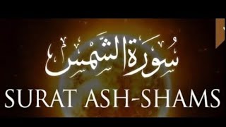 Surah Ash Shams Repeat Full {Surah Shams with HD Text} Word by Word Quran Tilawat screenshot 5