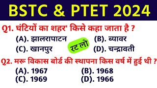 BSTC Online Classes 2024 | BSTC Important questions 2024 | Rajasthan GK 2024 Bstc Rajasthan Gk