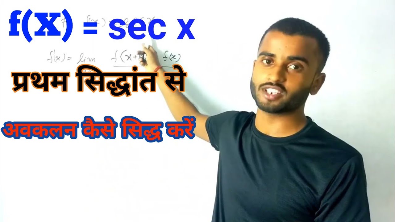 sec x ka First Principle se Differentiation Math NCERT class 12th