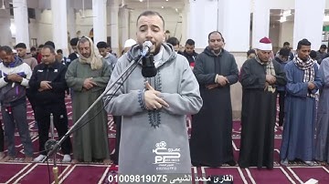 أجمل تلاوات شهر رمضان 2024 بصوت القارئ محمد الشيمى الموهوب من مسجد العمرى سورة يوسف