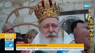 На втория ден от Великден: Литийно шествие с чудотворната икона от Бачковския манастир