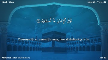 سورة عبس مترجمة بالإنجليزية بصوت الشيخ محمد المنشاوي  Surah `Abasa Translated To English