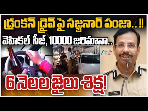 CP Sajjanar Conducts Midnight Drunken Drive Checks at Banjara Hills | Sajjanar Strong Warning!! |Zee - ZEE24TELUGUNEWS