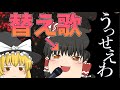 霊夢が歌えないフリして『うっせぇわ』の替え歌を歌ったら!?【Ado】