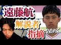 オマーン戦で遠藤航が解説者に指摘された点について
