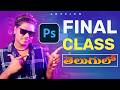 Adobe Photoshop Final Class in Telugu: Full Course for Beginners to Pro #photoshop #editing#viral