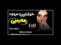 خۆشترین سرودی ئاینی ئەوەی بە دوای دا دەگەڕان .سرودەکەی تیک تۆک...💕💕💕🥀..تکایە سەبسکرایبم بکەن 😟😟