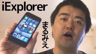 iExplorerならiPhoneの中身まるハダカ、写真同期に失敗したらこれで救出しよう