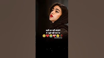 ❤️‍🩹 कही का नहीं छोड़ोगे 💔 #emotional #sad #feeling #love #sadstatus #sadshayari #hearttouching