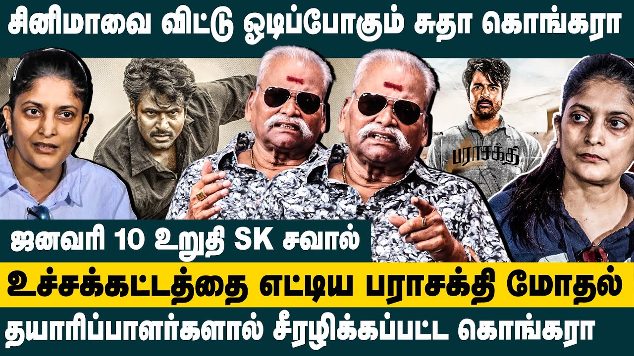 சினிமாவை விட்டு ஓடப்போகும் சுதா கொங்கரா! Bayilvan Ranganathan about sudha Kongura Parasakthi issue