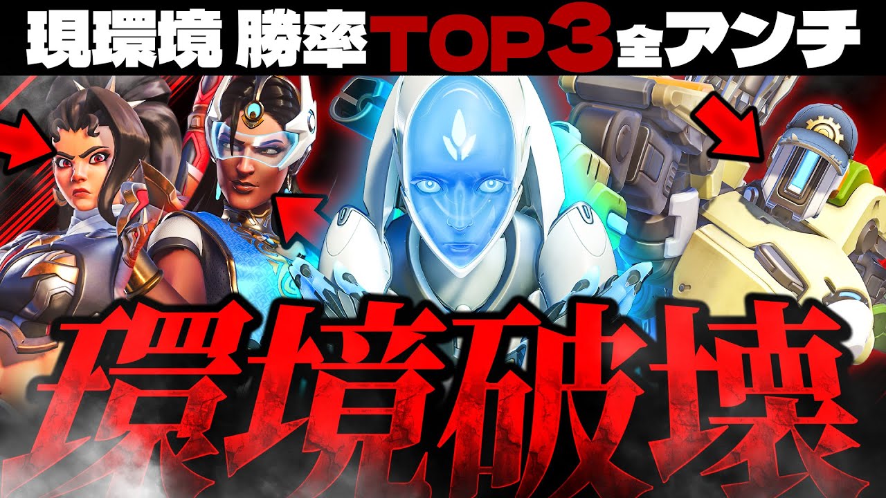 【激熱】現環境のエコーがぶっ壊れなのにまだバレてない件【オーバーウォッチ2】