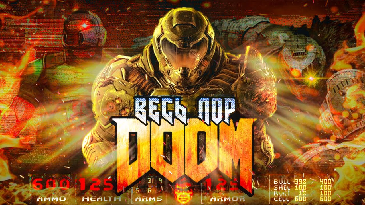 ВЕСЬ лор DOOM-саги. Що саме в собі приховує ЕКШЕН-ШУТЕР?